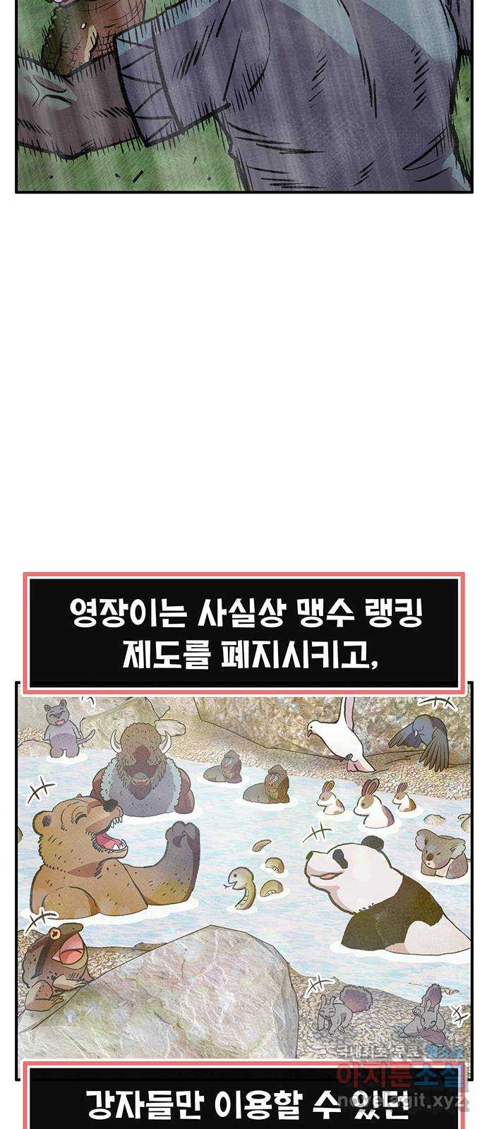 만물의 영장 PART2 88화 한 달 후〈휴재공지〉 9