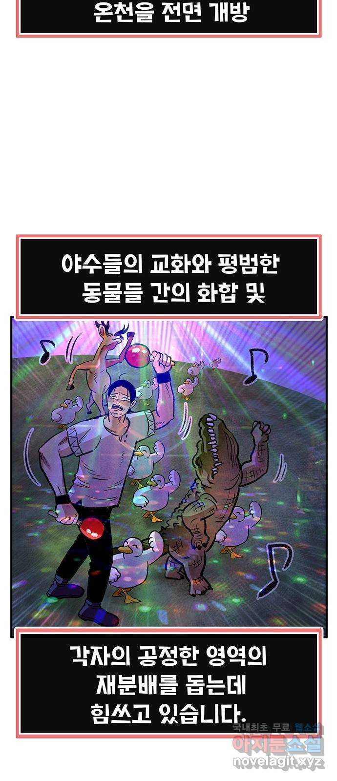 만물의 영장 PART2 88화 한 달 후〈휴재공지〉 10