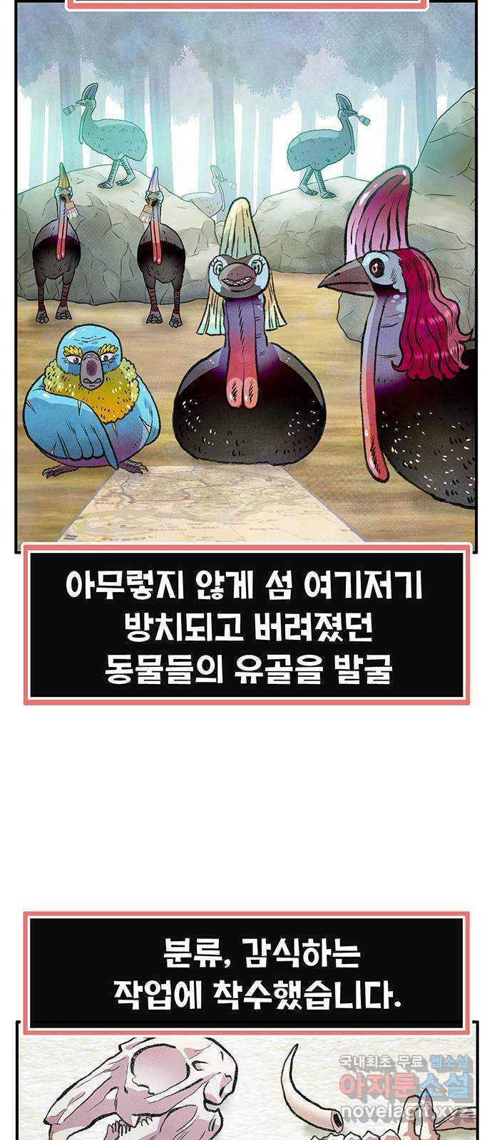 만물의 영장 PART2 88화 한 달 후〈휴재공지〉 12