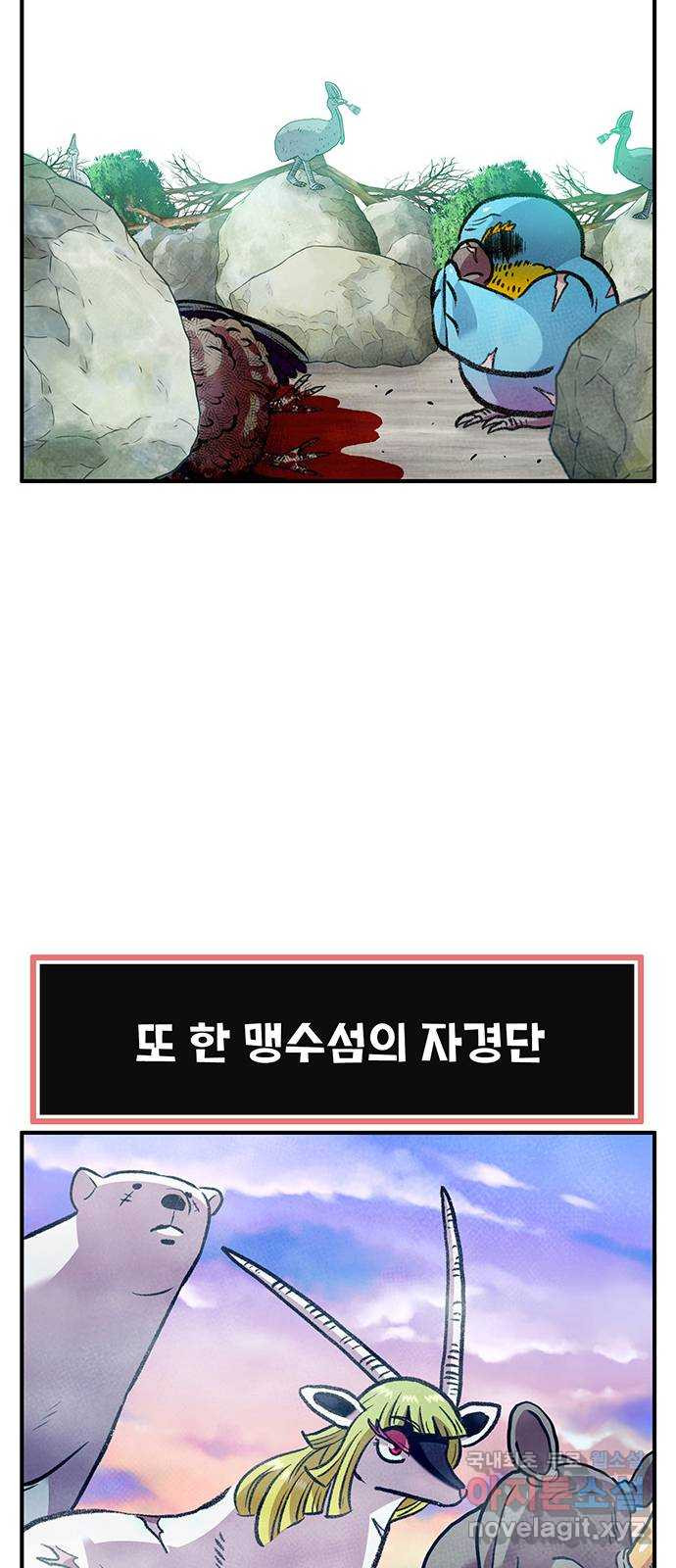 만물의 영장 PART2 88화 한 달 후〈휴재공지〉 16