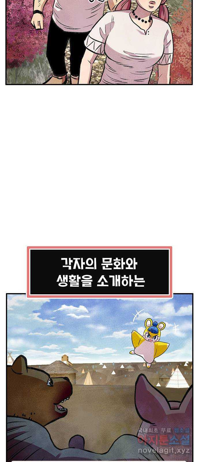 만물의 영장 PART2 88화 한 달 후〈휴재공지〉 20