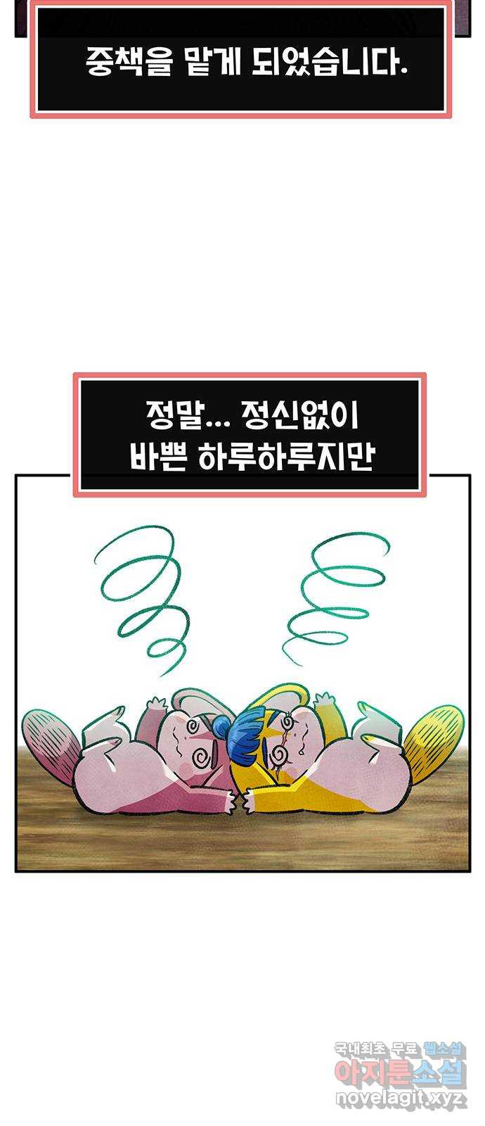 만물의 영장 PART2 88화 한 달 후〈휴재공지〉 21
