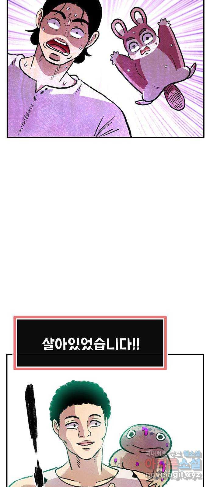 만물의 영장 PART2 88화 한 달 후〈휴재공지〉 23