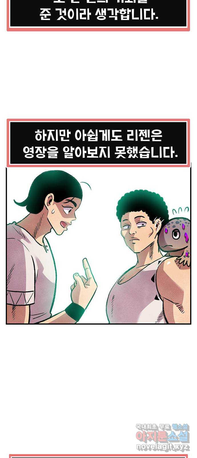 만물의 영장 PART2 88화 한 달 후〈휴재공지〉 25