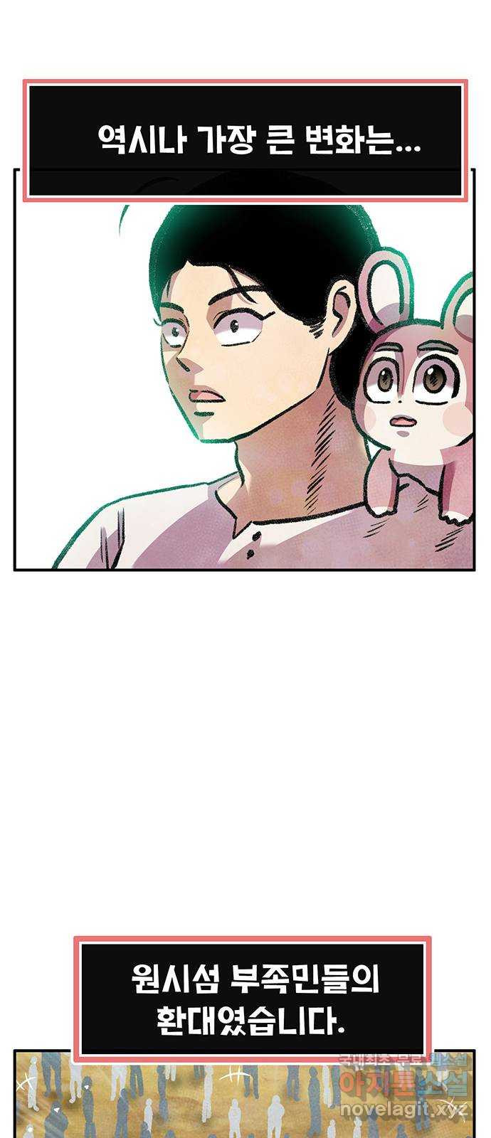 만물의 영장 PART2 88화 한 달 후〈휴재공지〉 30