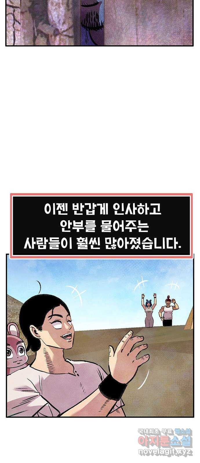 만물의 영장 PART2 88화 한 달 후〈휴재공지〉 32