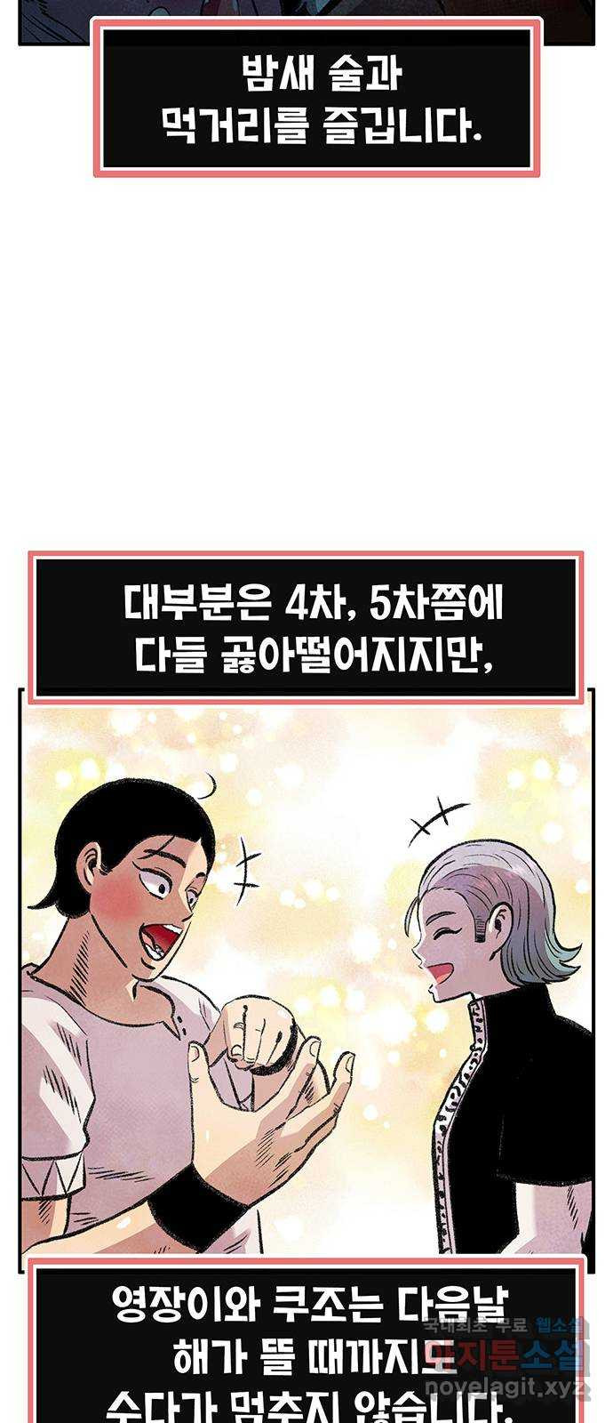 만물의 영장 PART2 88화 한 달 후〈휴재공지〉 36