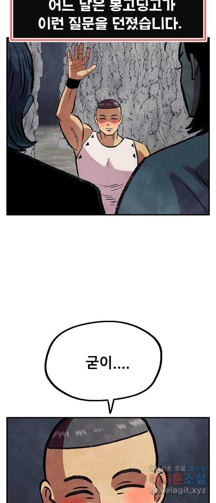 만물의 영장 PART2 88화 한 달 후〈휴재공지〉 38