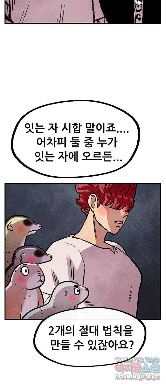 만물의 영장 PART2 88화 한 달 후〈휴재공지〉 40