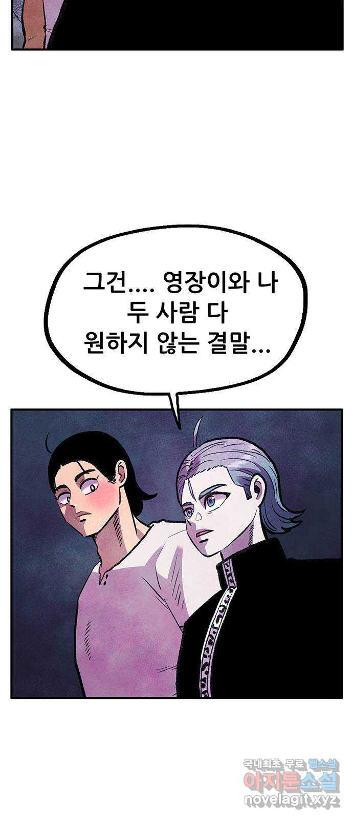 만물의 영장 PART2 88화 한 달 후〈휴재공지〉 43