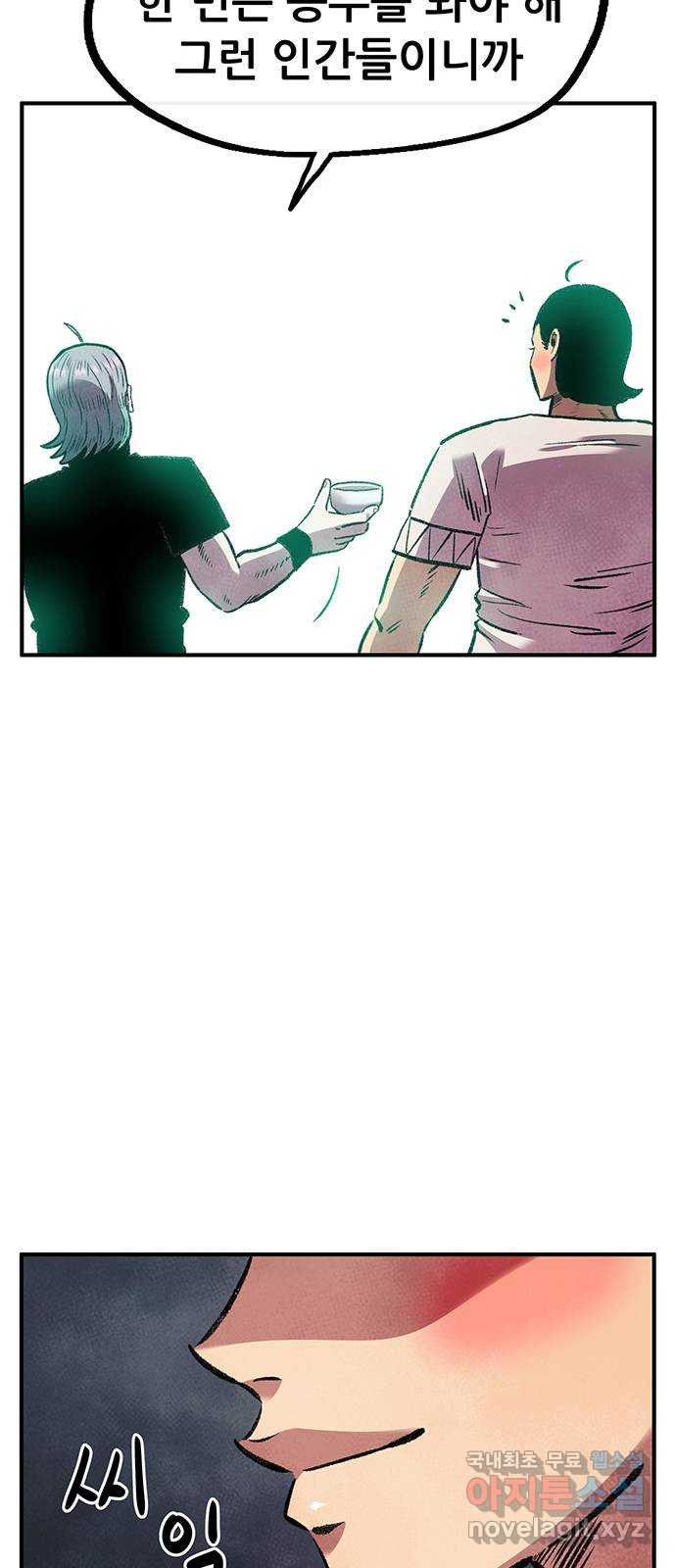 만물의 영장 PART2 88화 한 달 후〈휴재공지〉 45