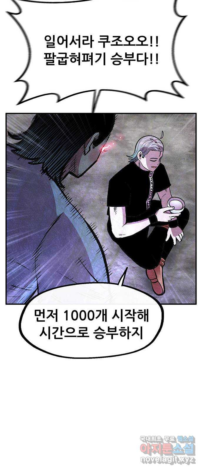 만물의 영장 PART2 88화 한 달 후〈휴재공지〉 51