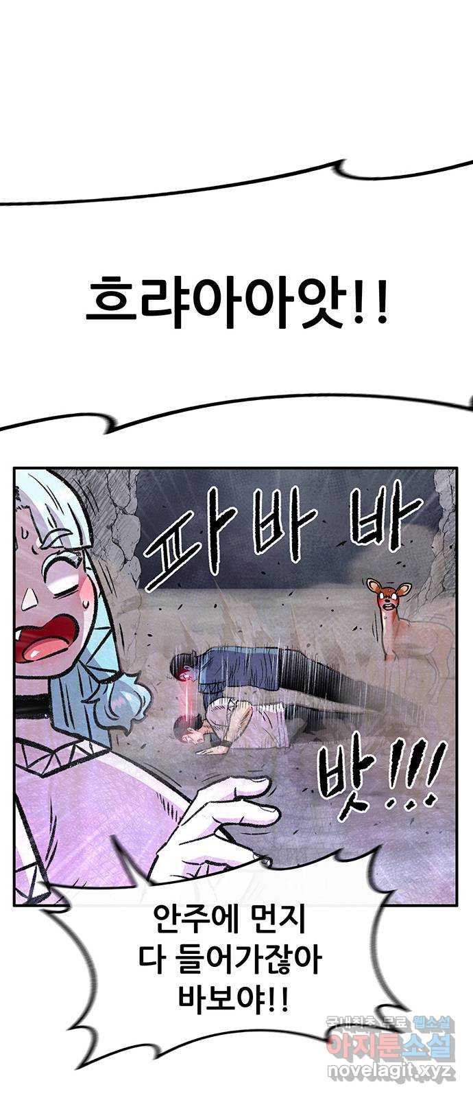 만물의 영장 PART2 88화 한 달 후〈휴재공지〉 52