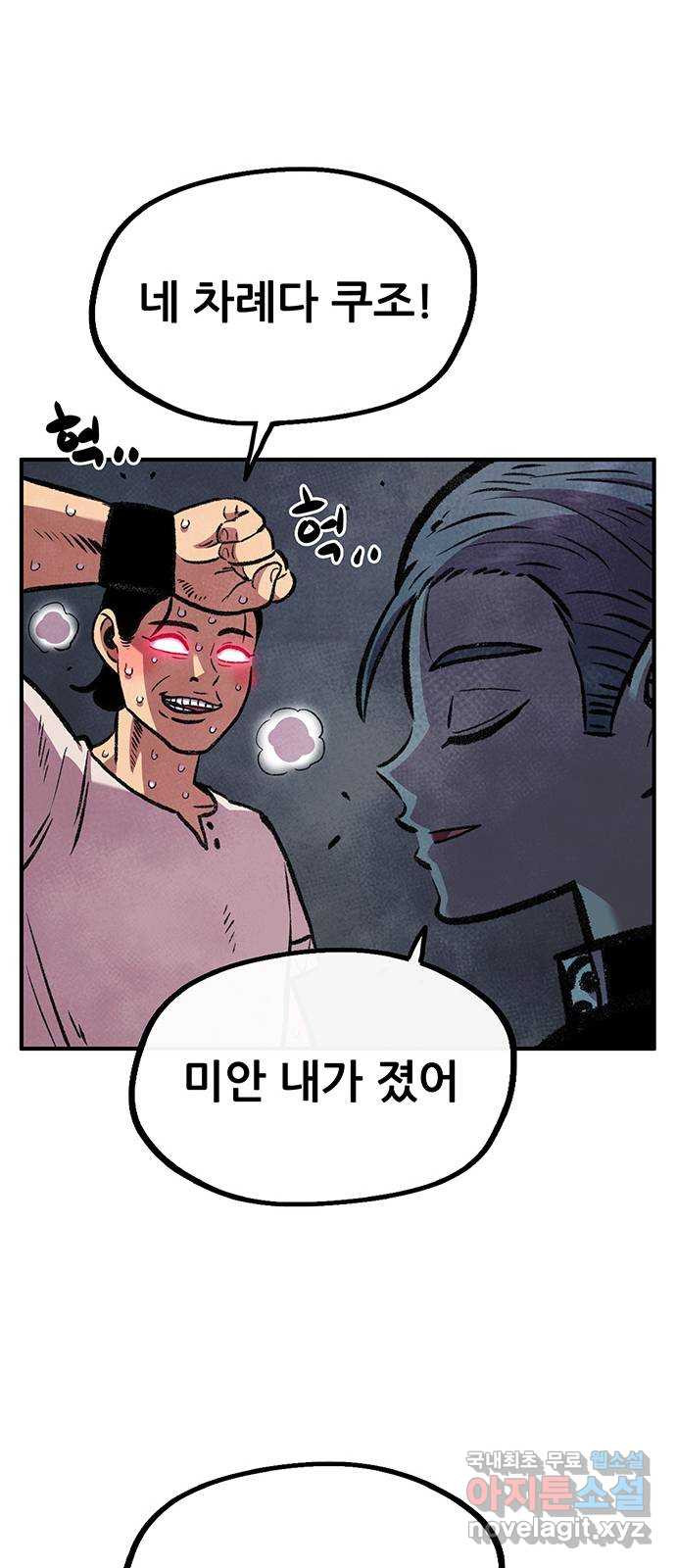 만물의 영장 PART2 88화 한 달 후〈휴재공지〉 53