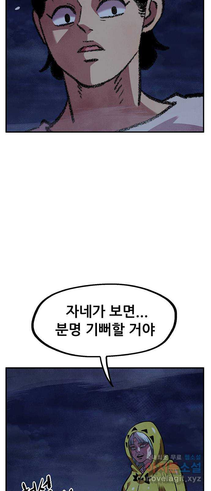 만물의 영장 PART2 88화 한 달 후〈휴재공지〉 76