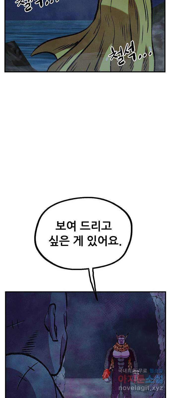 만물의 영장 PART2 88화 한 달 후〈휴재공지〉 77