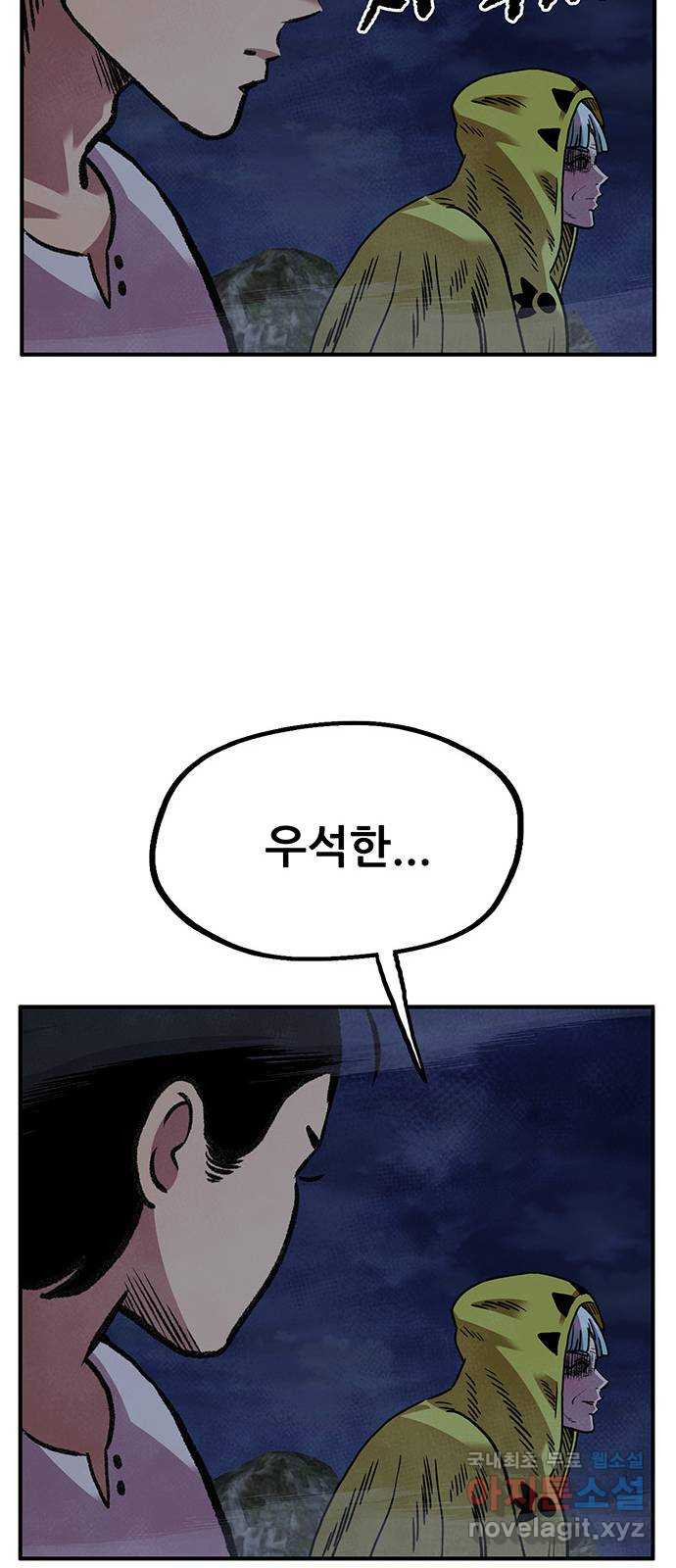 만물의 영장 PART2 88화 한 달 후〈휴재공지〉 81