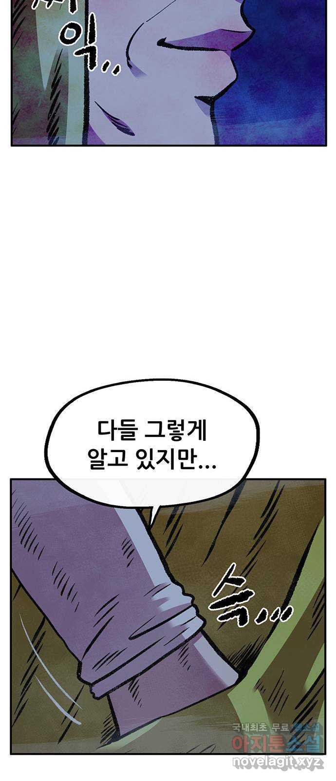 만물의 영장 PART2 88화 한 달 후〈휴재공지〉 85