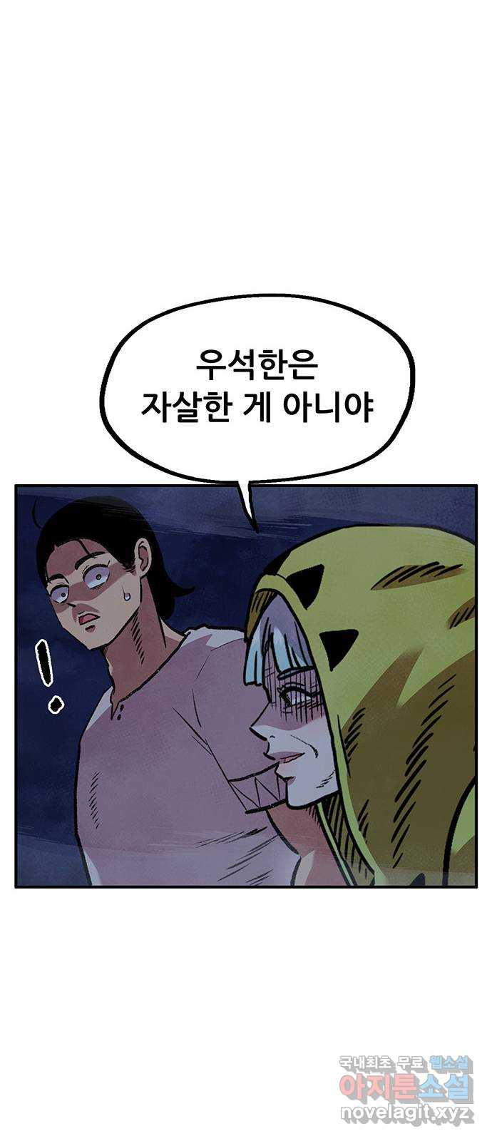 만물의 영장 PART2 88화 한 달 후〈휴재공지〉 86