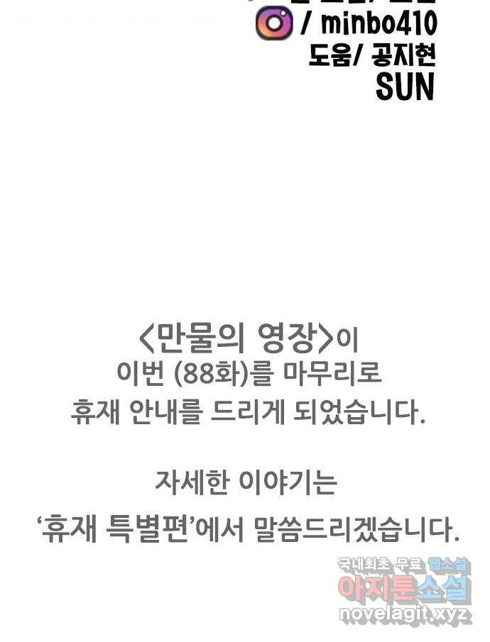 만물의 영장 PART2 88화 한 달 후〈휴재공지〉 96