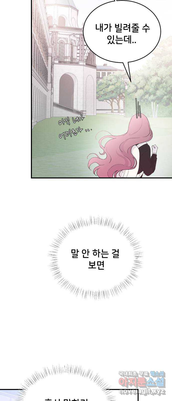 오빠세끼 64 속마음 28