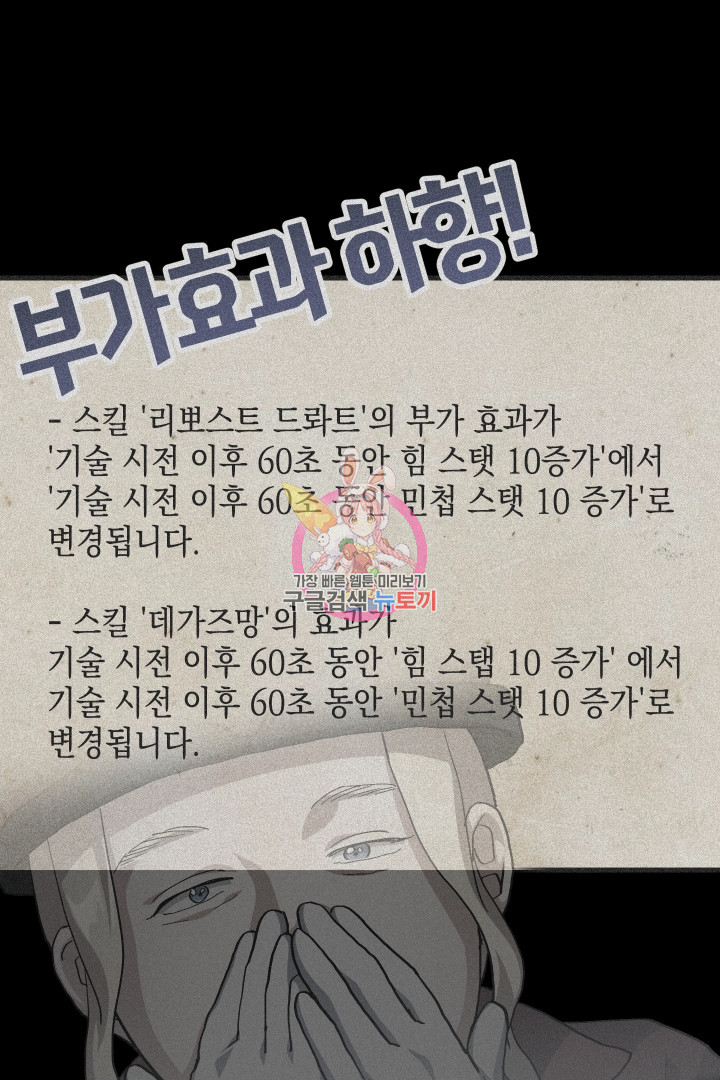 뉴비 키워서 갈아먹기 33화 1