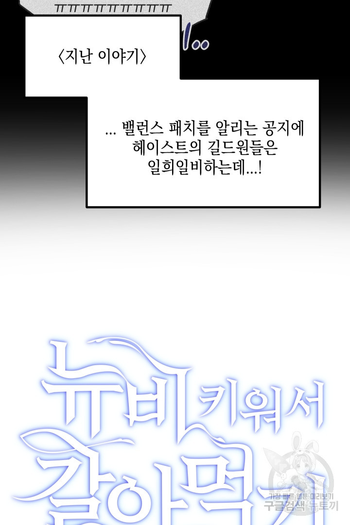 뉴비 키워서 갈아먹기 33화 3