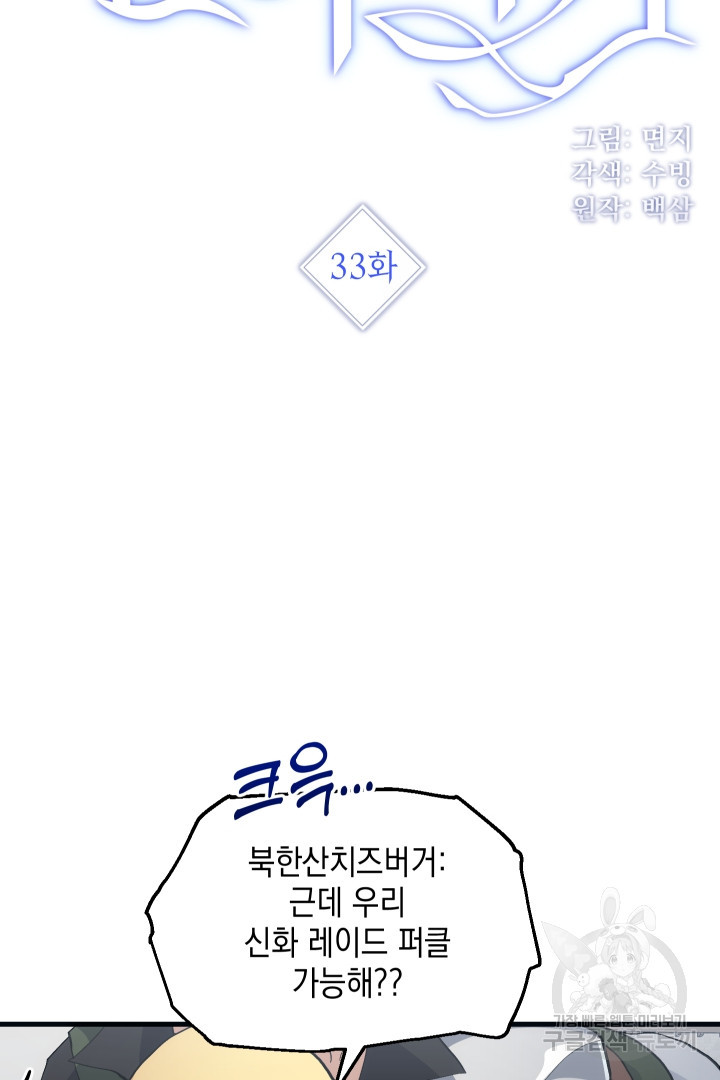 뉴비 키워서 갈아먹기 33화 4