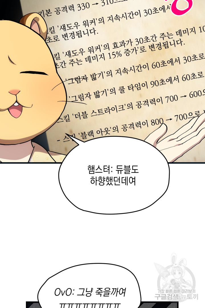 뉴비 키워서 갈아먹기 33화 7