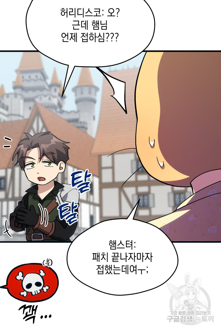 뉴비 키워서 갈아먹기 33화 9