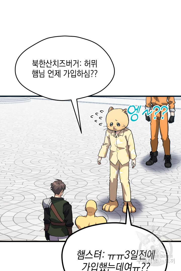뉴비 키워서 갈아먹기 33화 10