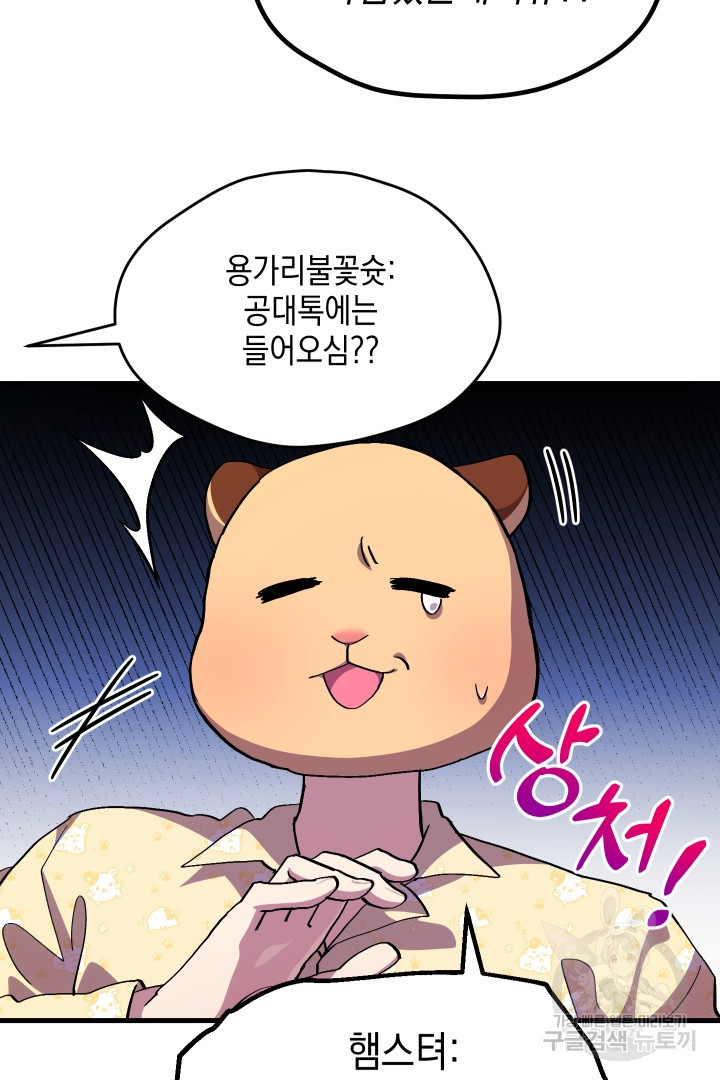 뉴비 키워서 갈아먹기 33화 11