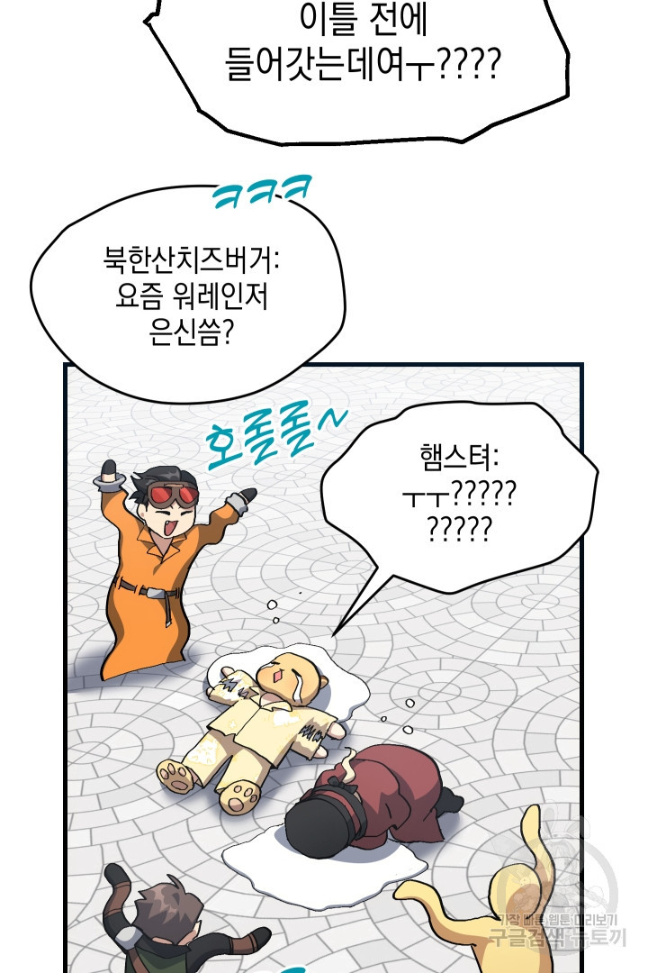 뉴비 키워서 갈아먹기 33화 12