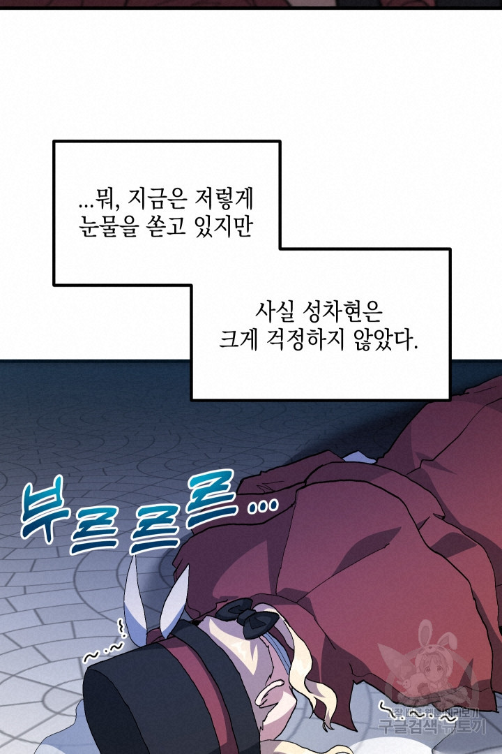 뉴비 키워서 갈아먹기 33화 14