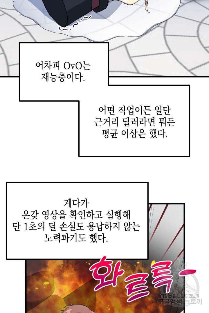 뉴비 키워서 갈아먹기 33화 15