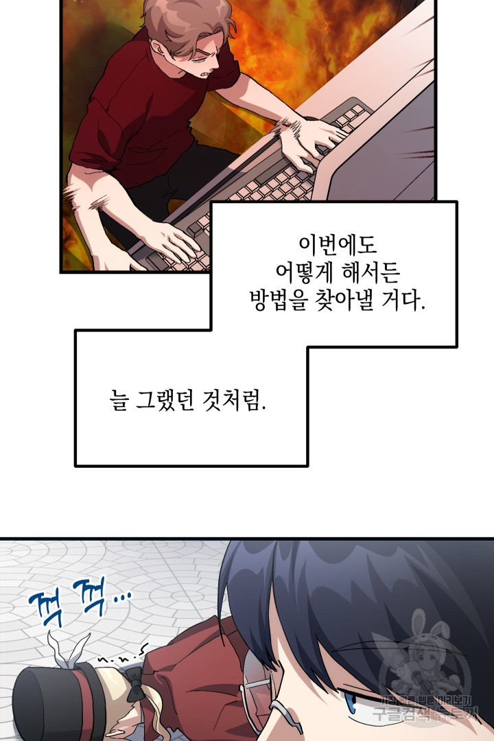 뉴비 키워서 갈아먹기 33화 16