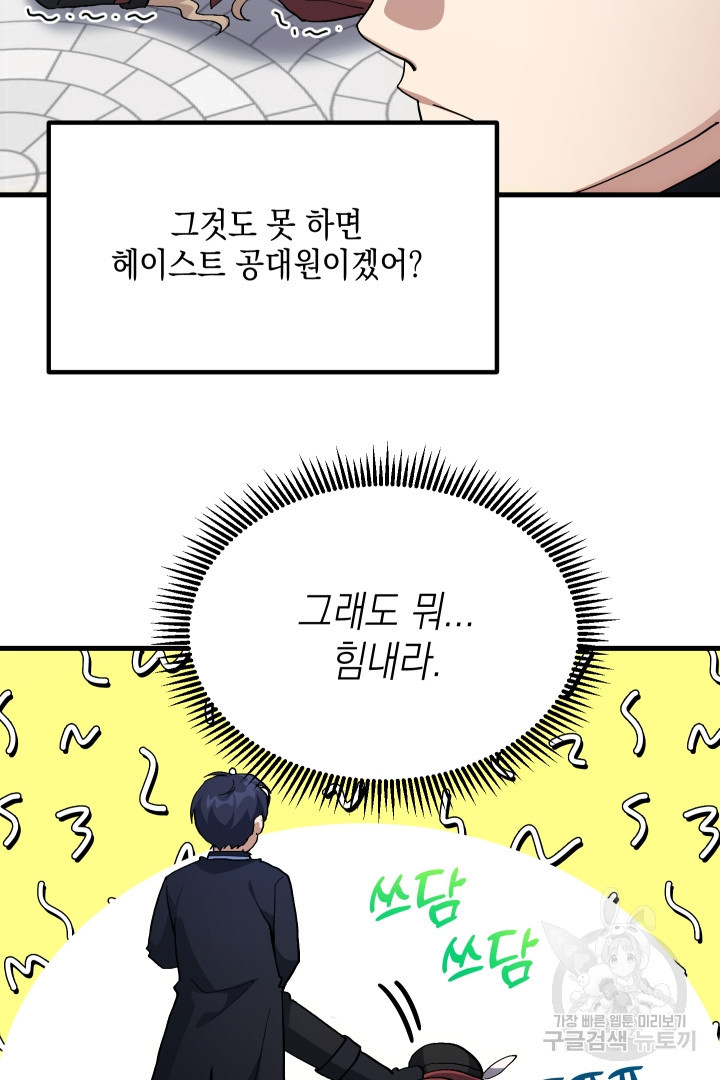 뉴비 키워서 갈아먹기 33화 17