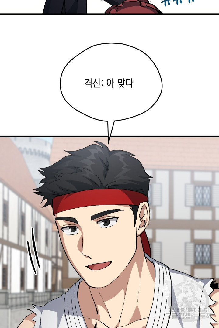 뉴비 키워서 갈아먹기 33화 18