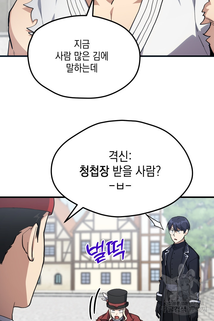 뉴비 키워서 갈아먹기 33화 19