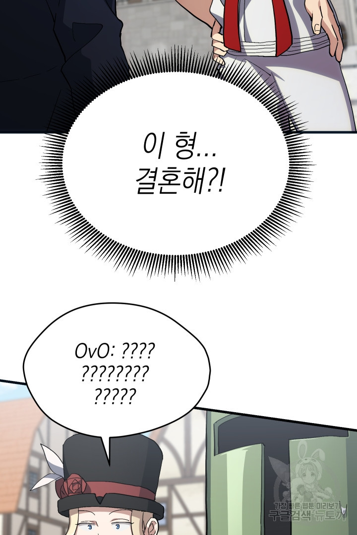 뉴비 키워서 갈아먹기 33화 22