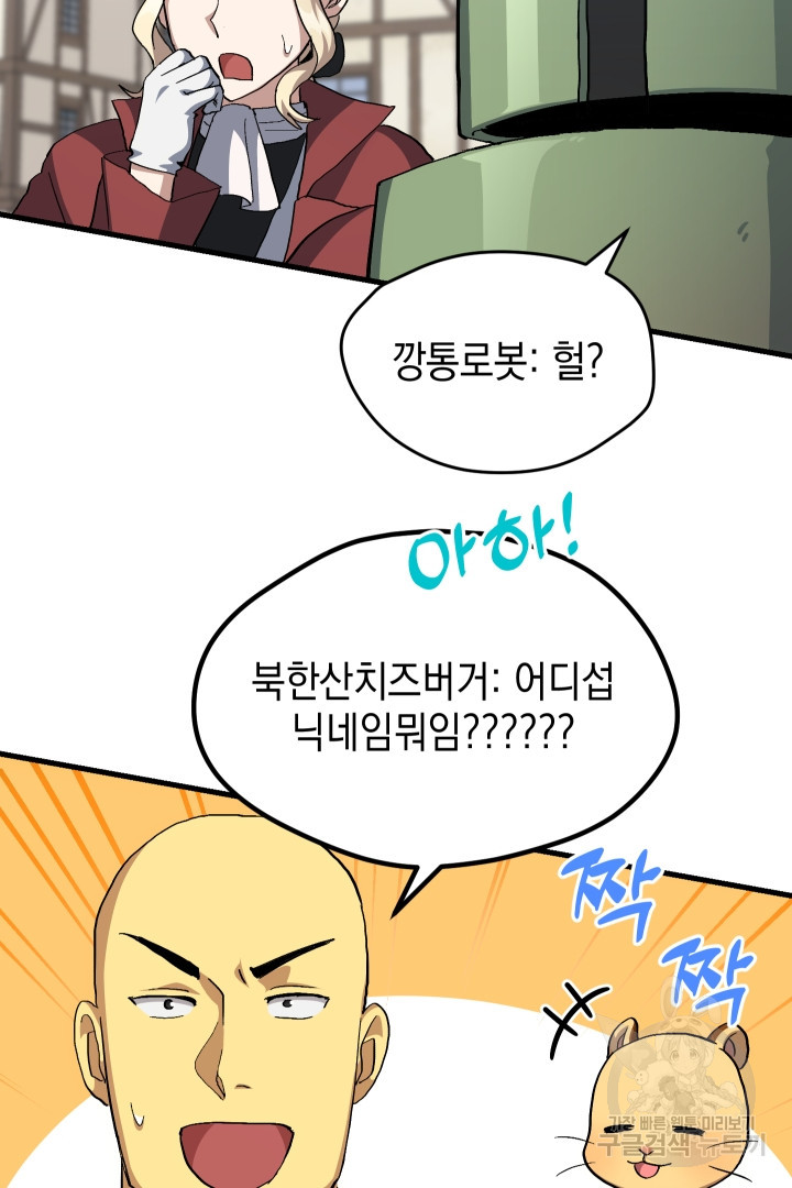 뉴비 키워서 갈아먹기 33화 23
