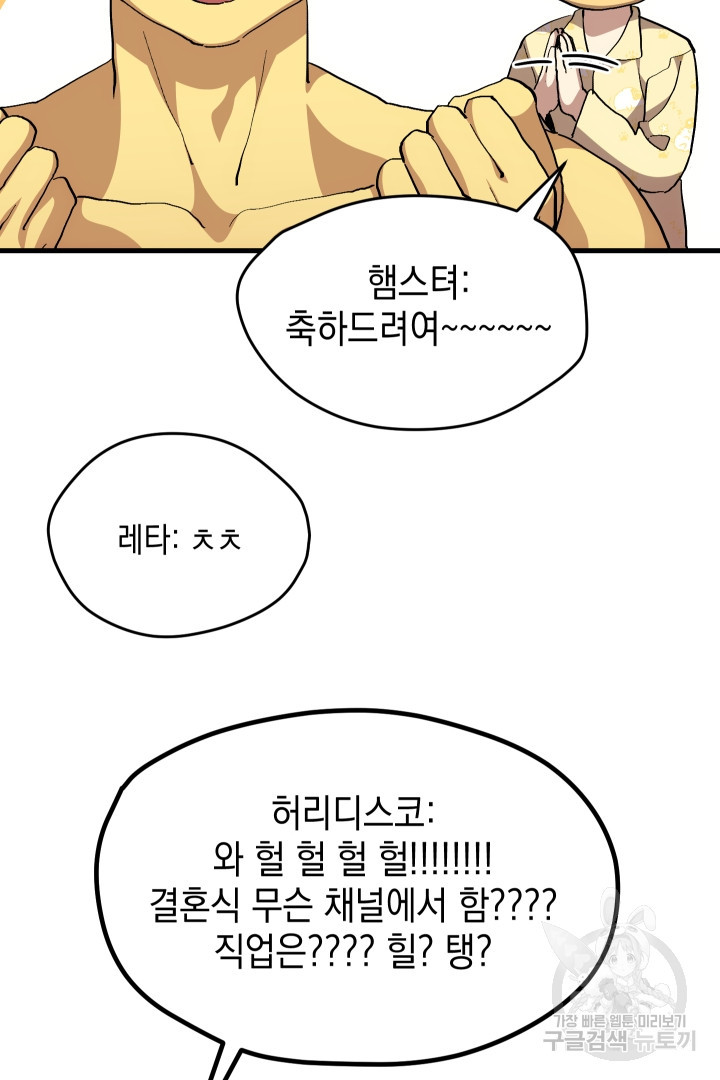 뉴비 키워서 갈아먹기 33화 24