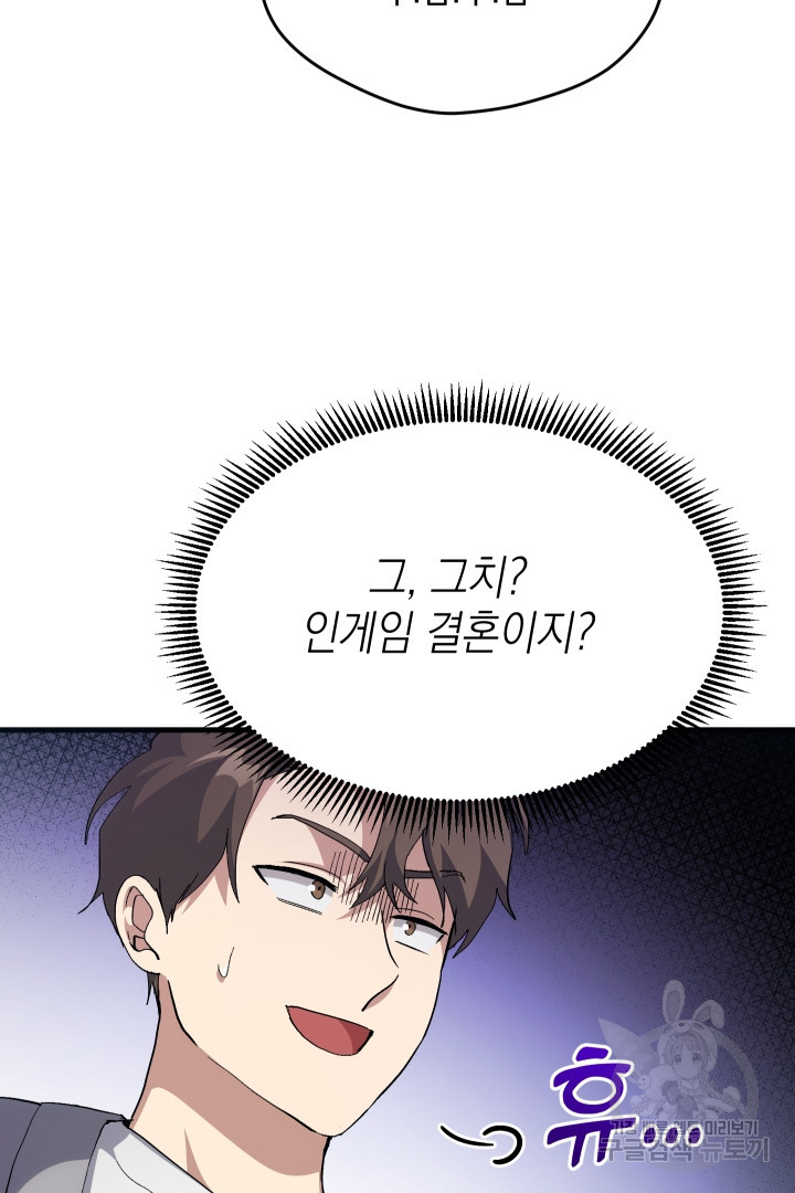 뉴비 키워서 갈아먹기 33화 26