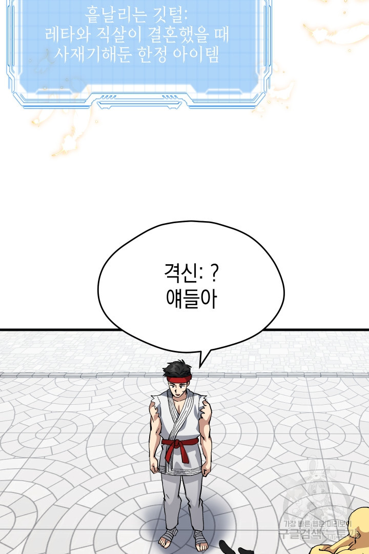 뉴비 키워서 갈아먹기 33화 29