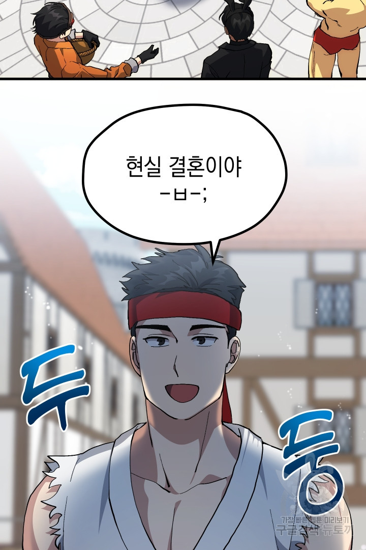 뉴비 키워서 갈아먹기 33화 30