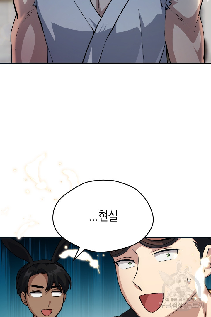 뉴비 키워서 갈아먹기 33화 31