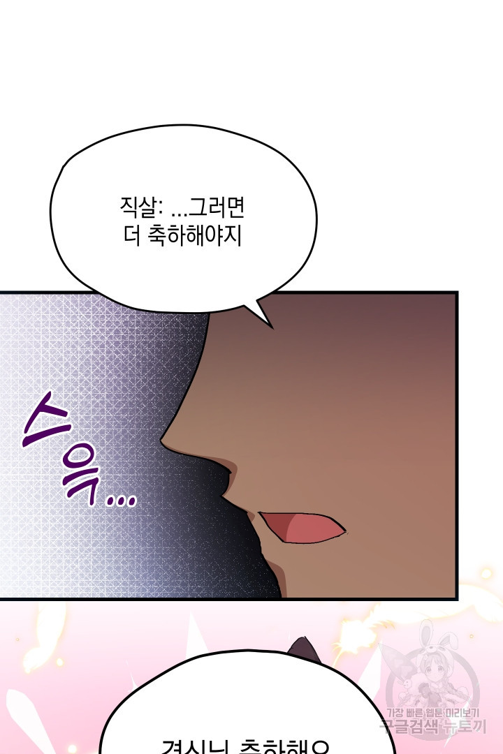 뉴비 키워서 갈아먹기 33화 36