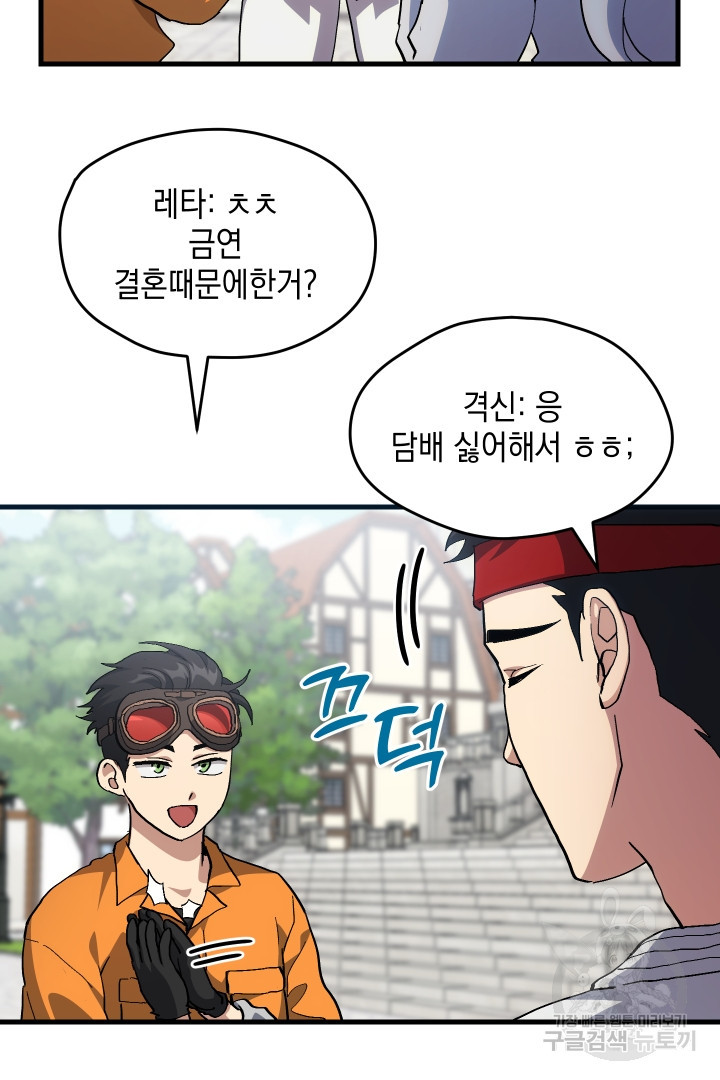 뉴비 키워서 갈아먹기 33화 39