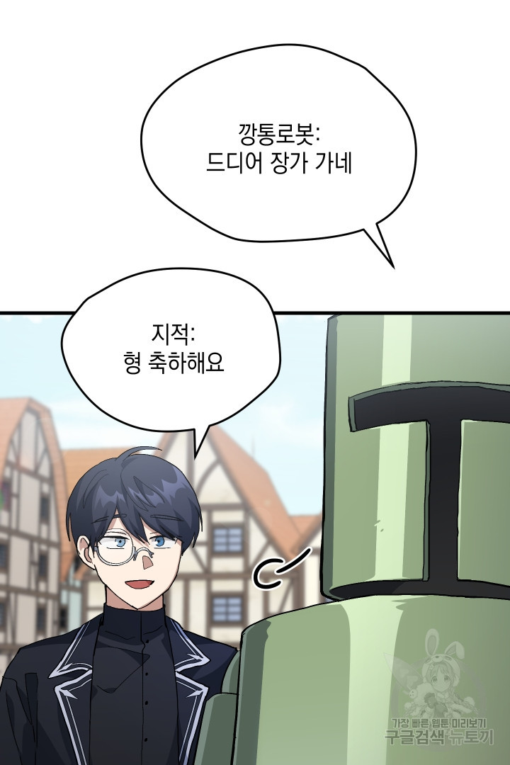 뉴비 키워서 갈아먹기 33화 40