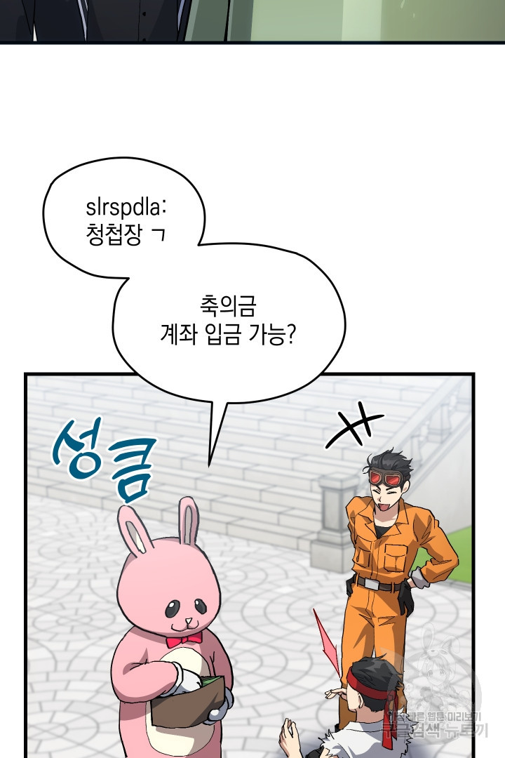 뉴비 키워서 갈아먹기 33화 41